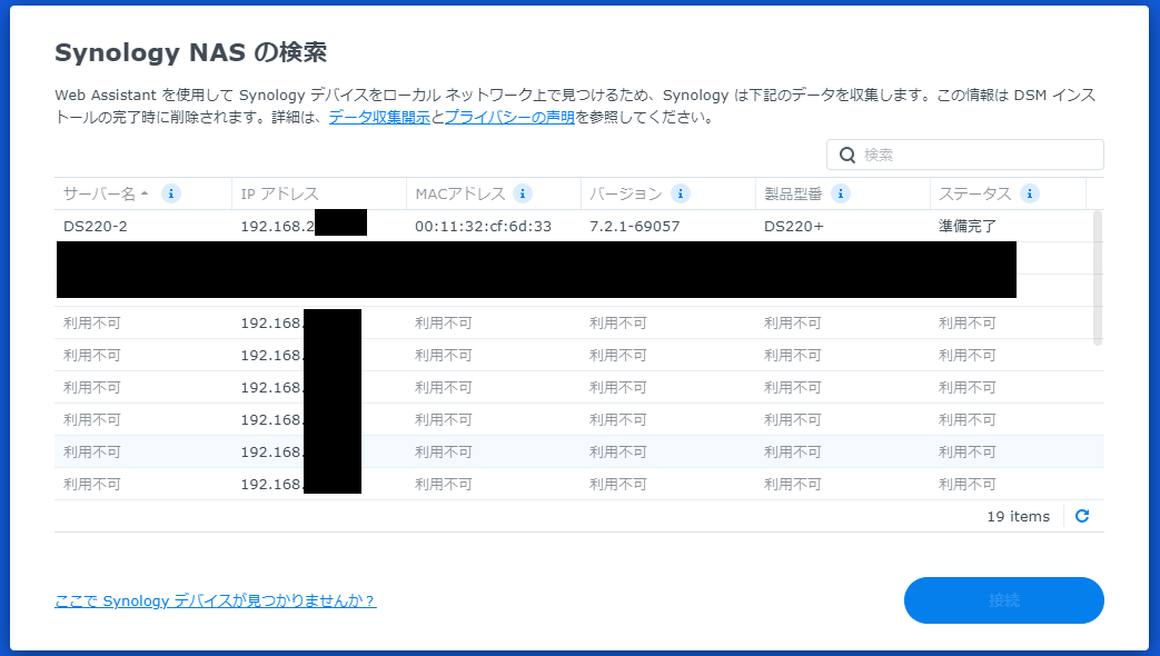 SynologyNAS全般】WebAssistant、SynologyAssistantでSynologyNASが