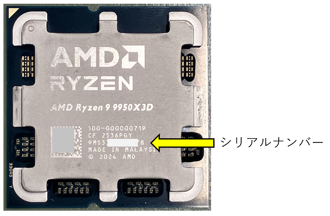 AMD CPU全般】シリアルナンバーの表記と確認場所 – ASKサポートセンター